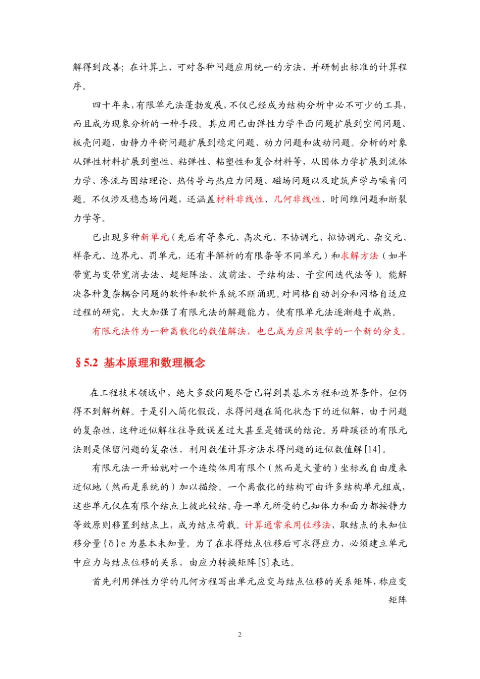 有限元发展历史_第3页