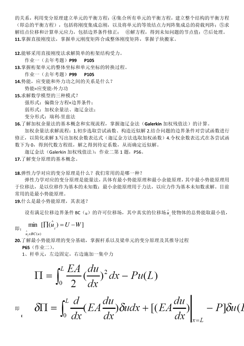 有限元复习问题_第2页
