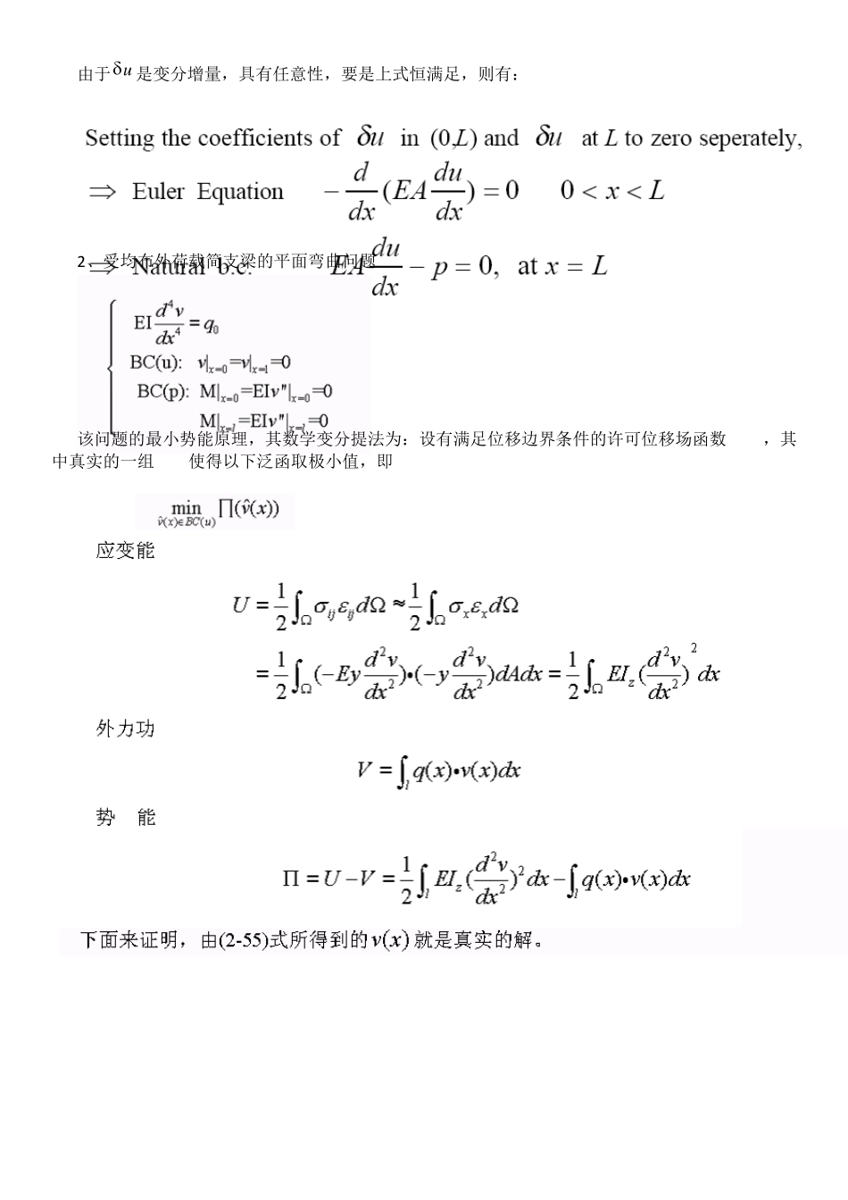 有限元复习问题_第3页