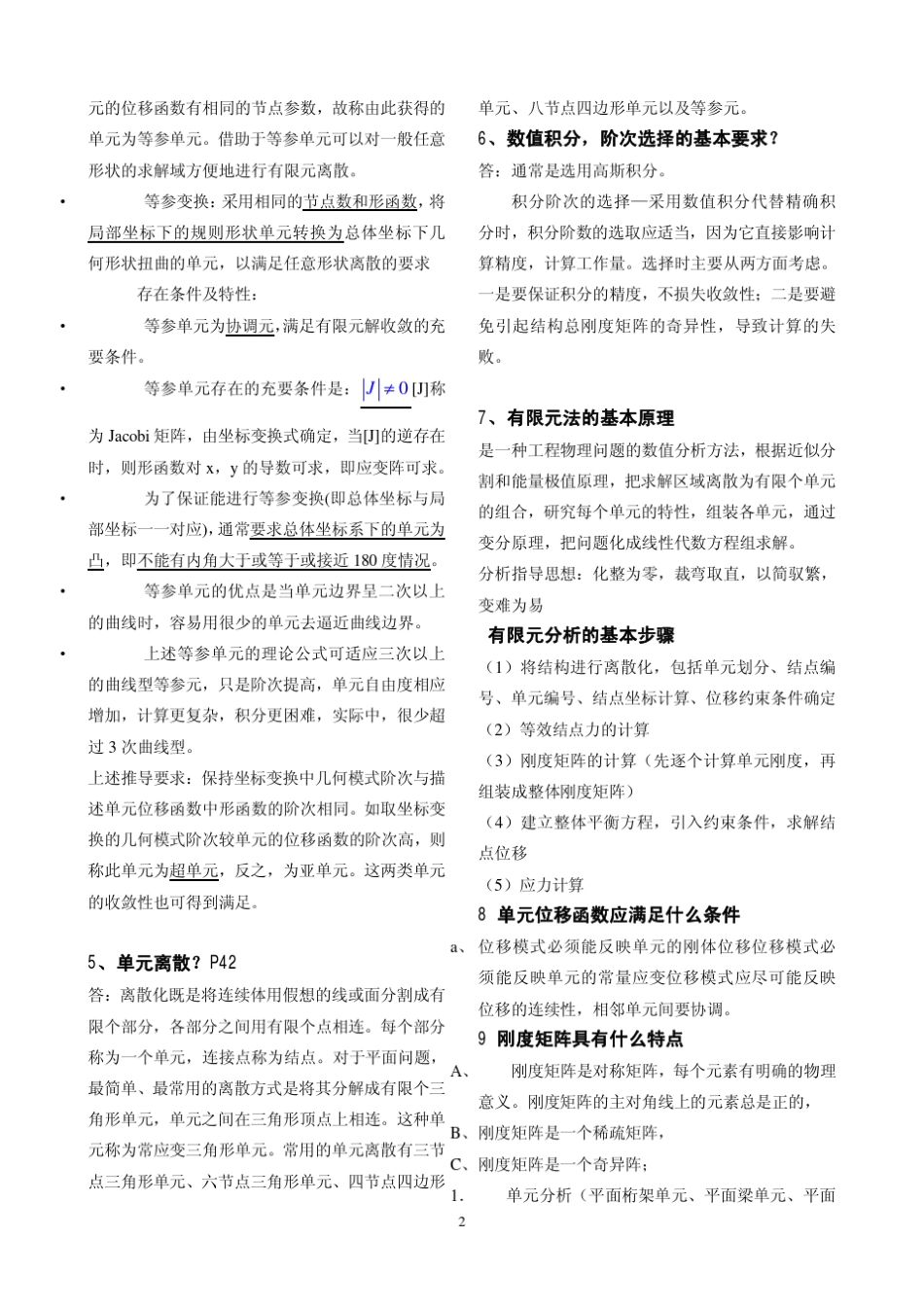 有限元基础知识归纳复习题_第2页