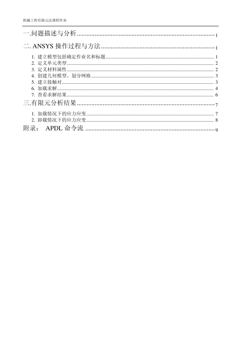 有限元大作业_第2页