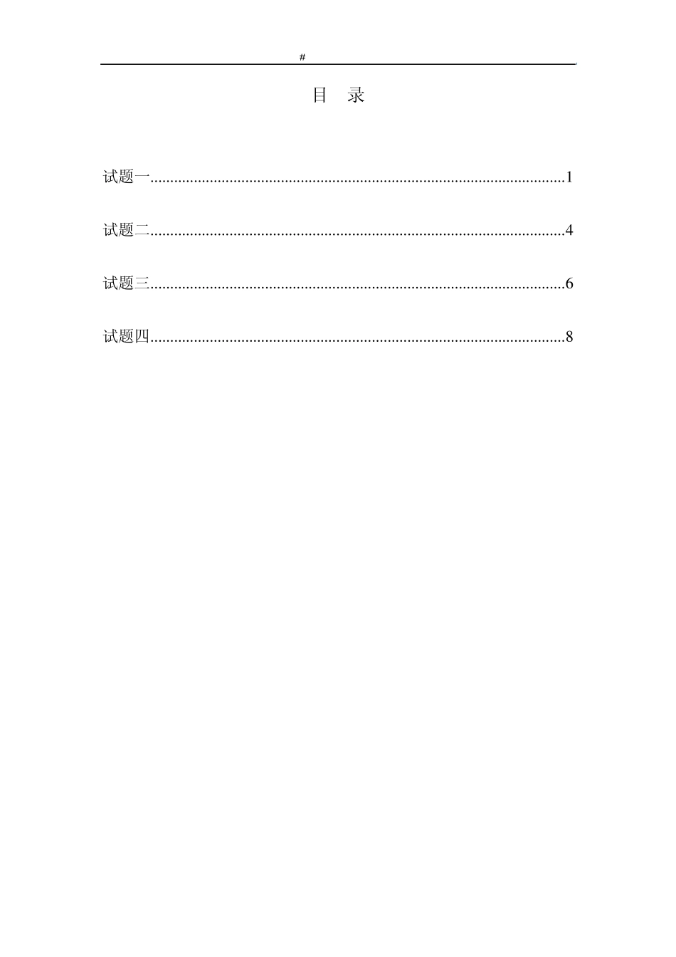 有限元大作业报告_第2页