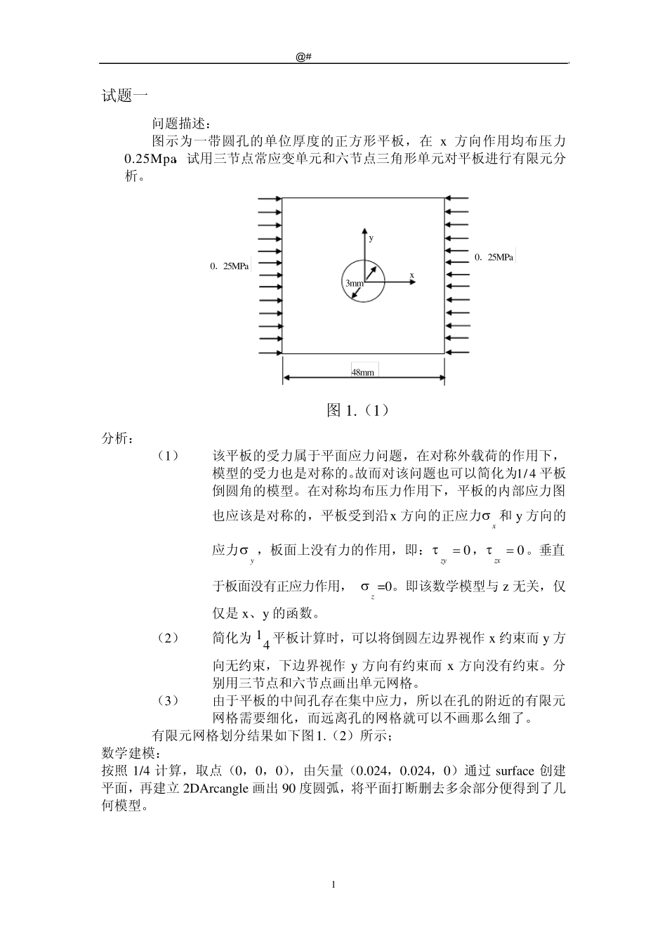 有限元大作业报告_第3页
