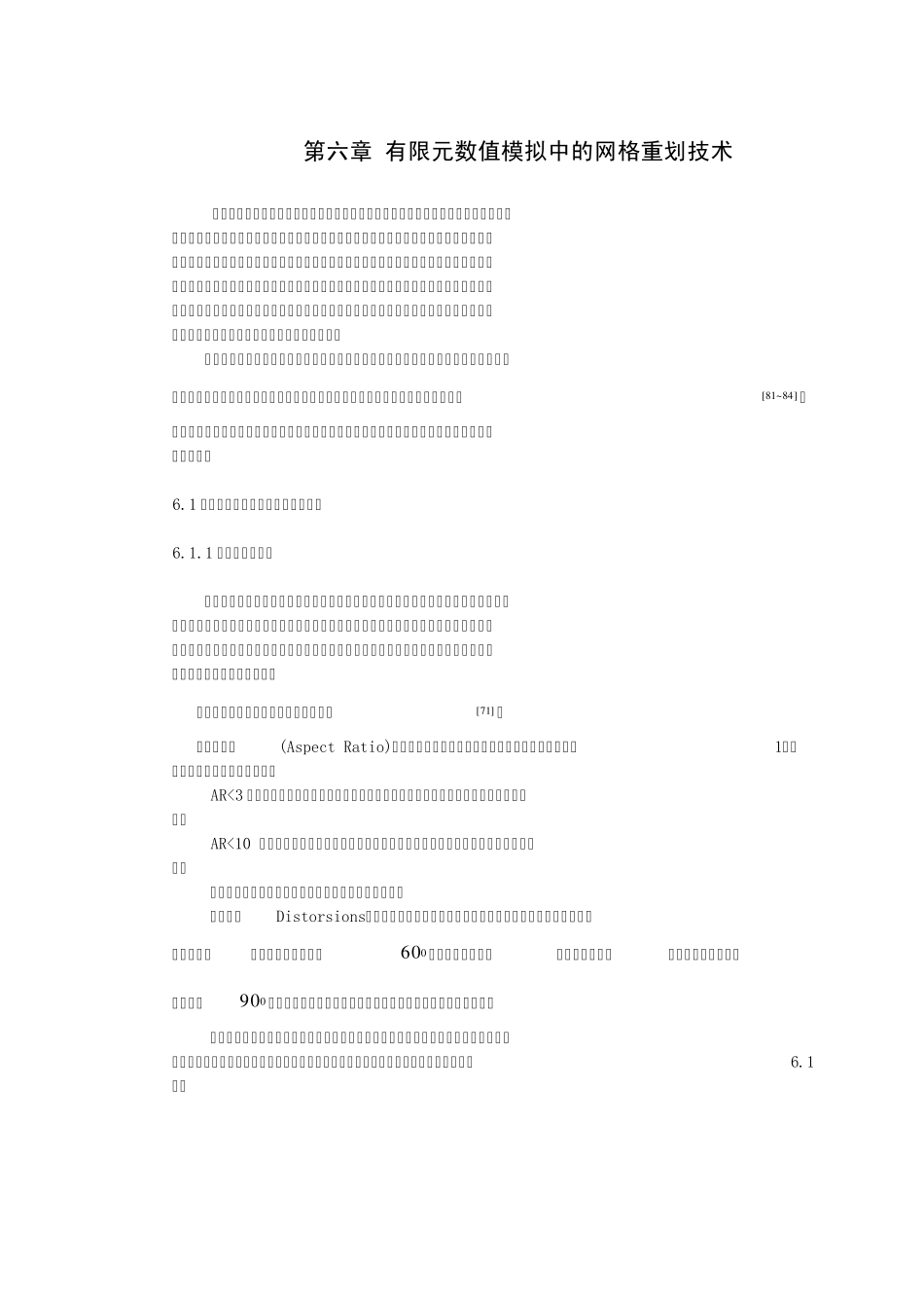 有限元数值模拟中的网格重划技术_第1页