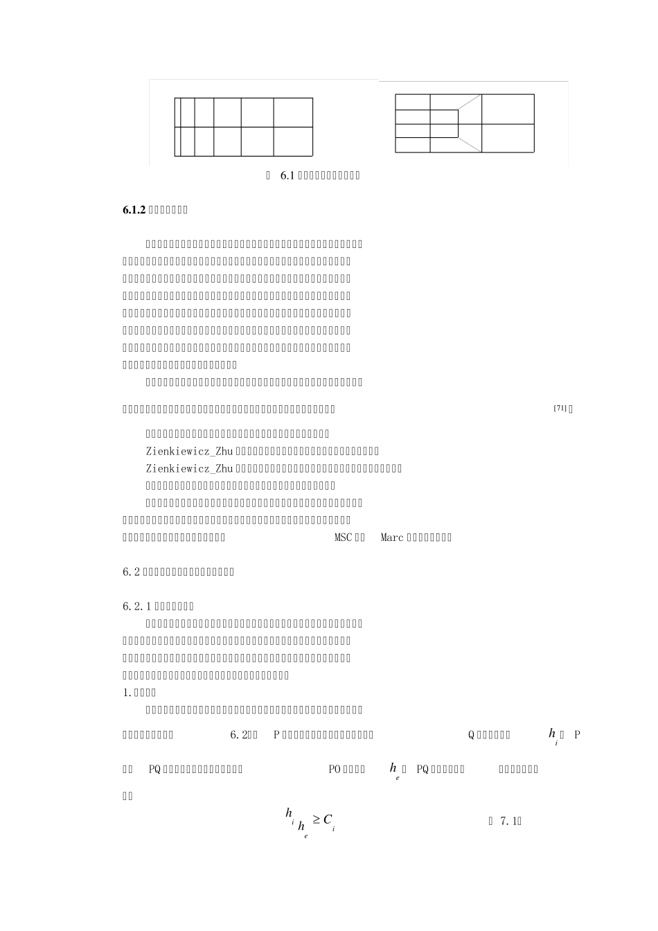 有限元数值模拟中的网格重划技术_第2页