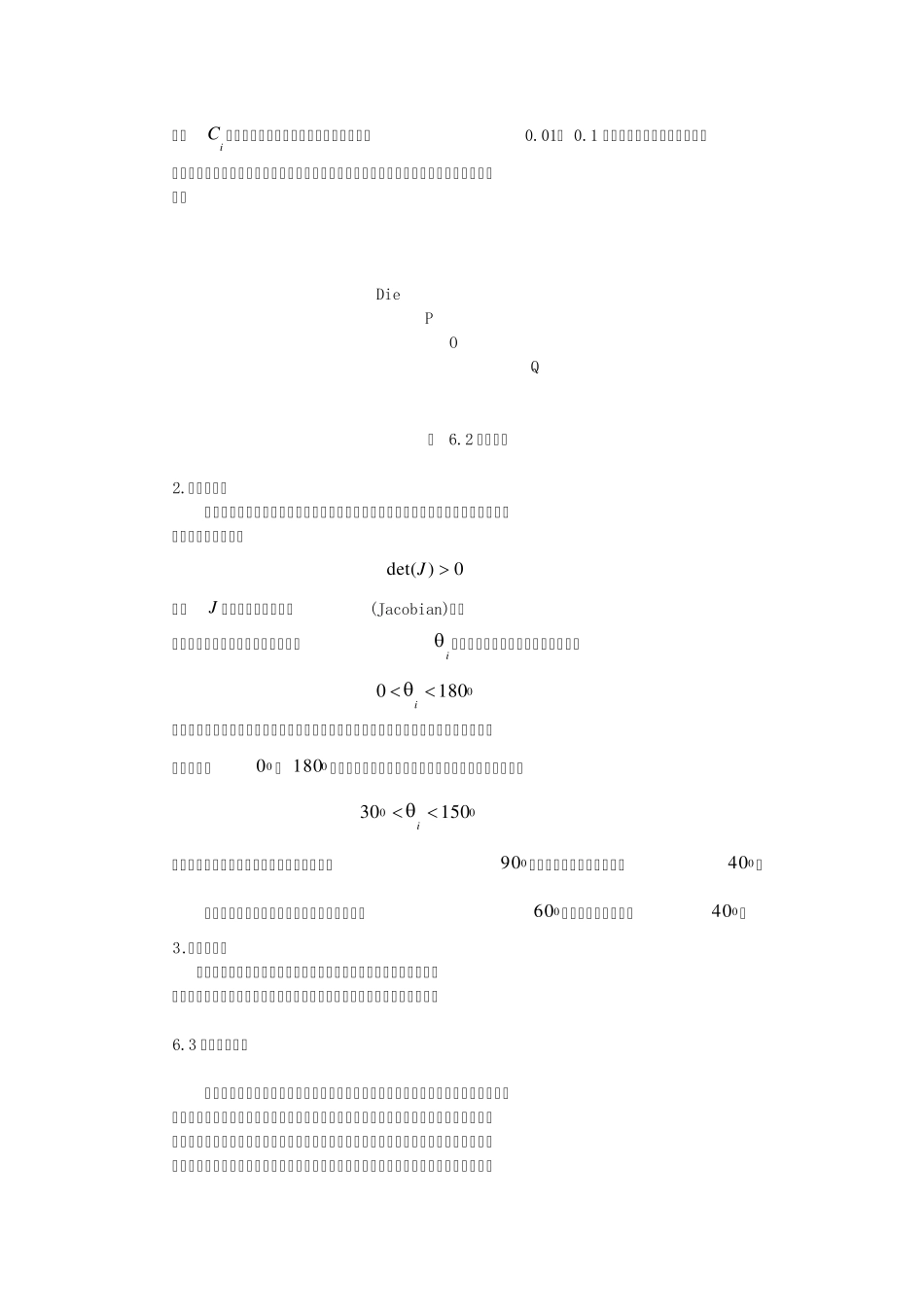 有限元数值模拟中的网格重划技术_第3页
