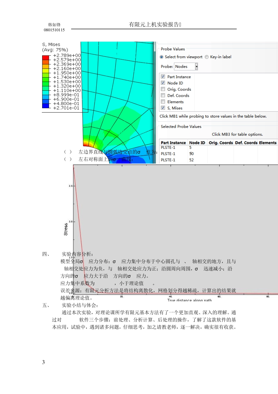 有限元实验报告_第3页
