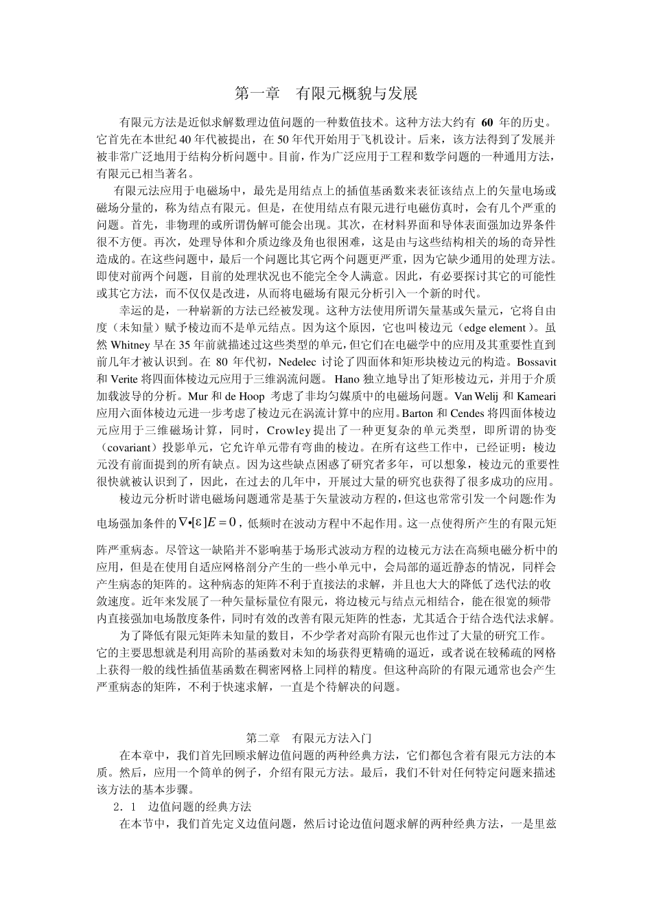 有限元方法(课件)_第1页