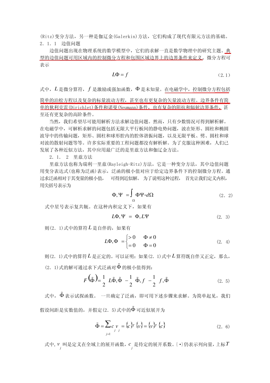 有限元方法(课件)_第2页