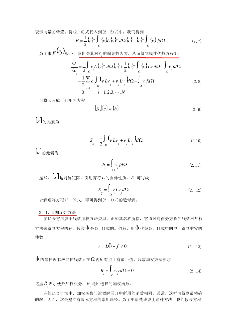 有限元方法(课件)_第3页