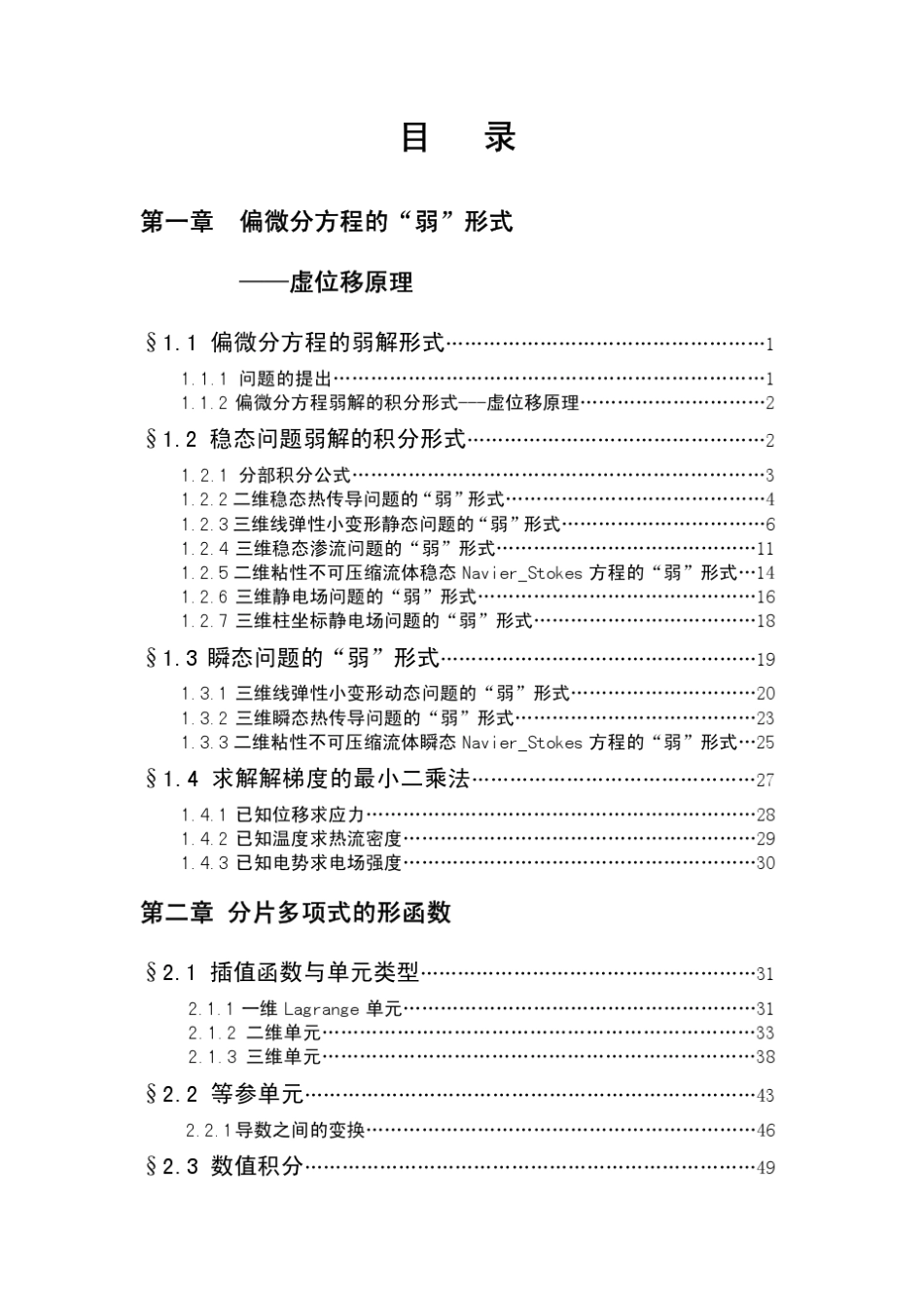 有限元方法(有FORTRAN程序)飞箭系列_第3页