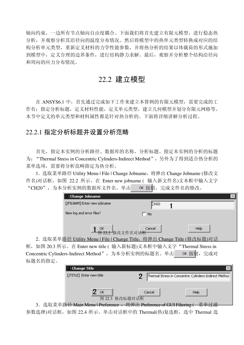 有限元热力耦合详细步骤_第2页