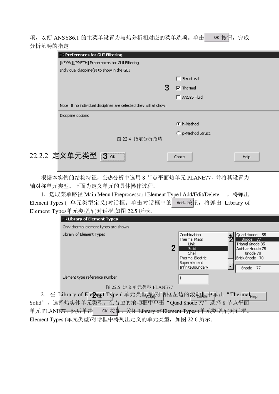 有限元热力耦合详细步骤_第3页