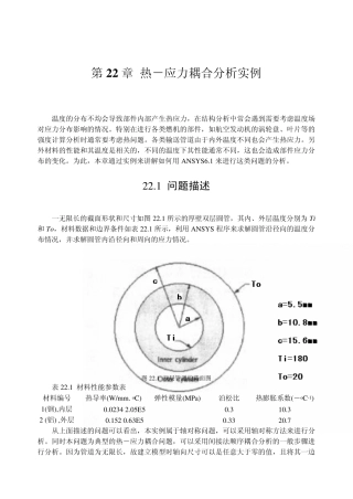 有限元热力耦合详细步骤