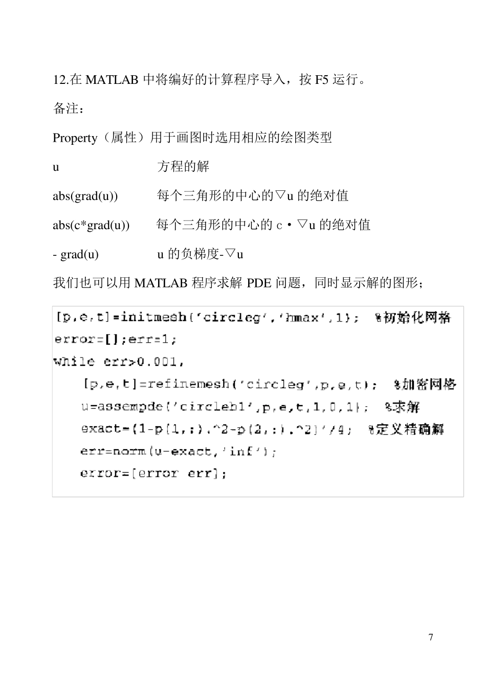 有限元的MATLAB解法_第3页