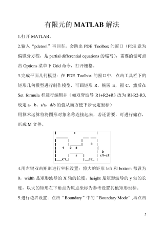 有限元的MATLAB解法