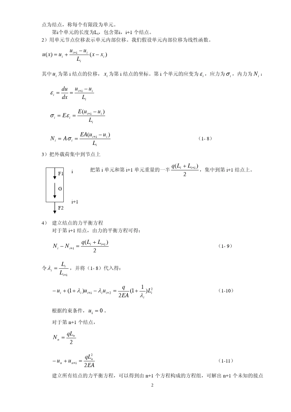 有限元法基础理论_第2页