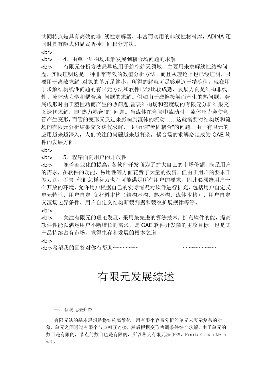 有限元的发展历史现状及应用前景_第3页