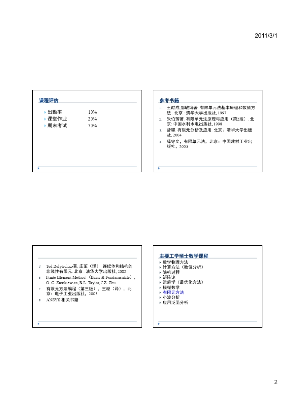 有限元第1讲_概述_第2页