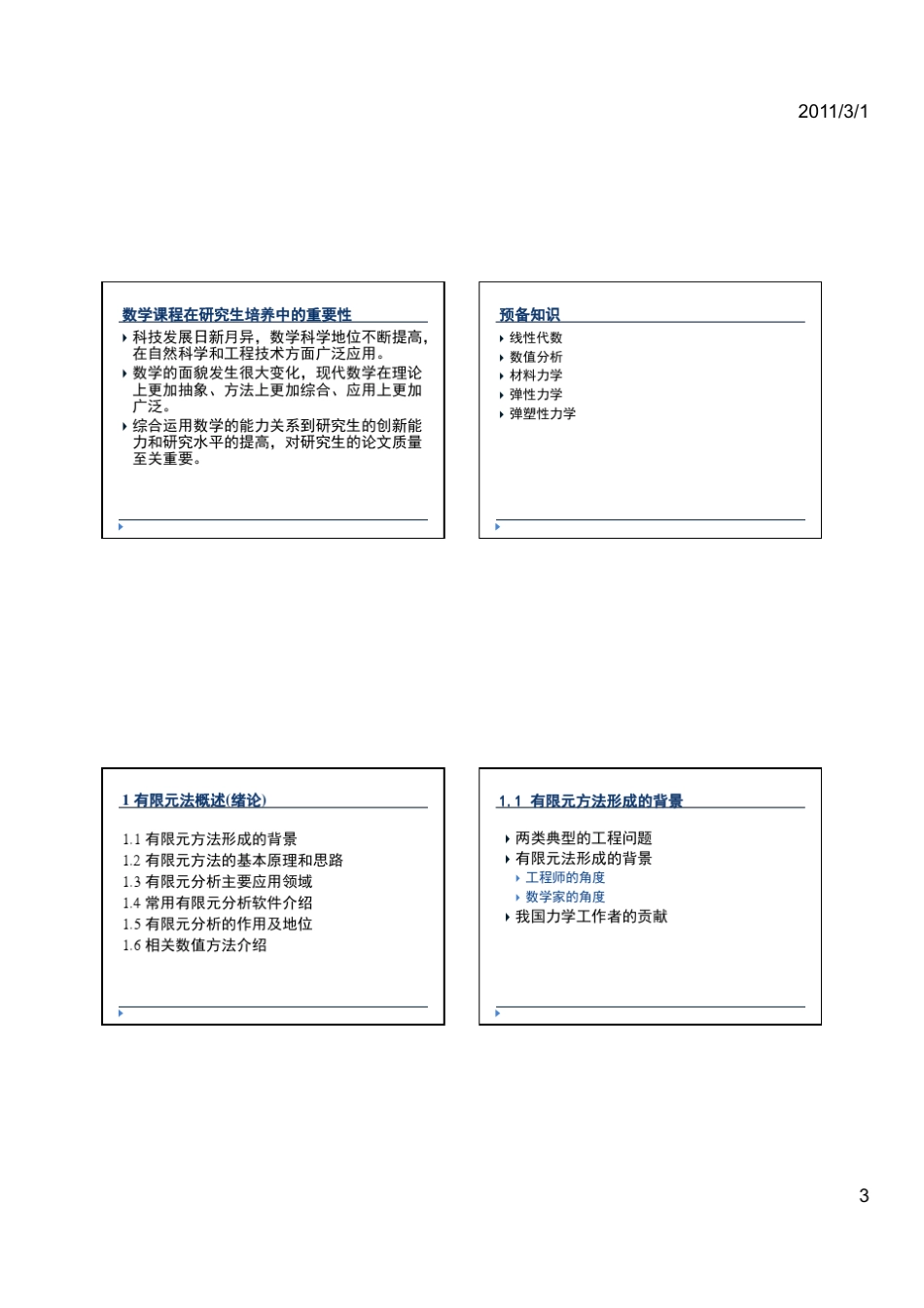 有限元第1讲_概述_第3页