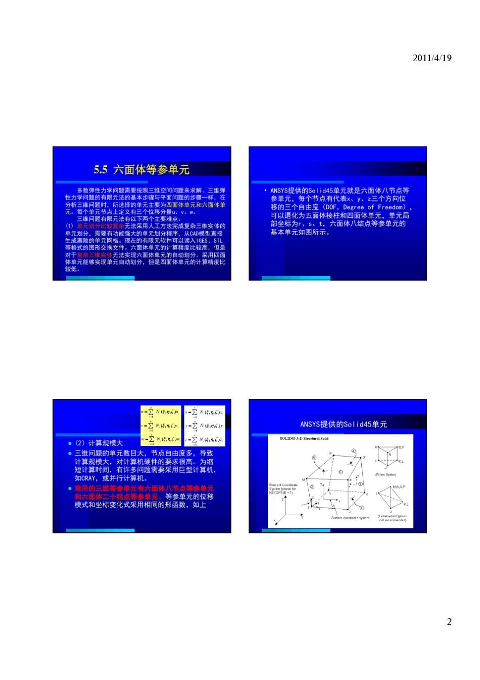 有限元第8讲_等参单元2_第2页