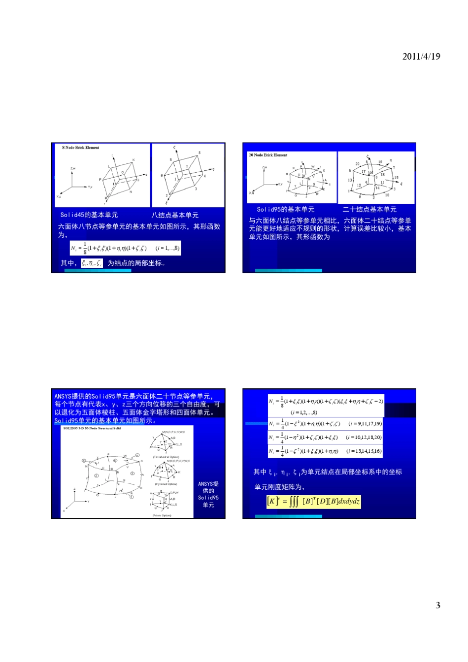 有限元第8讲_等参单元2_第3页