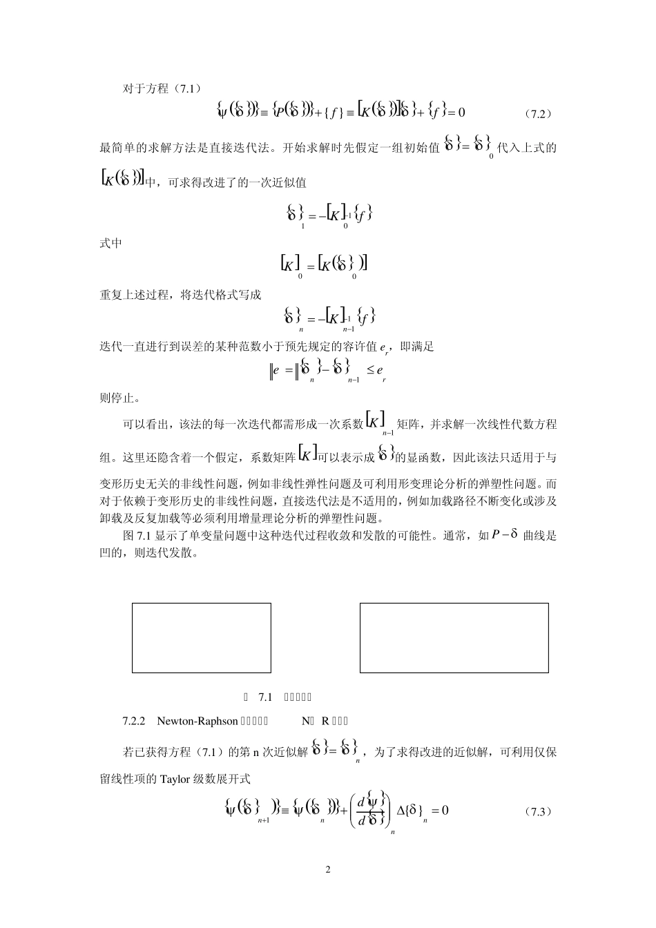 有限元第七章材料非线性问题的有限元_第2页