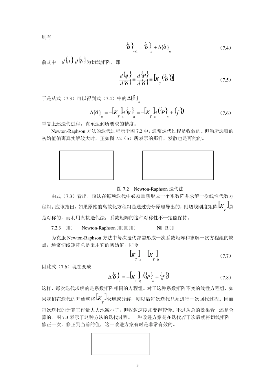 有限元第七章材料非线性问题的有限元_第3页