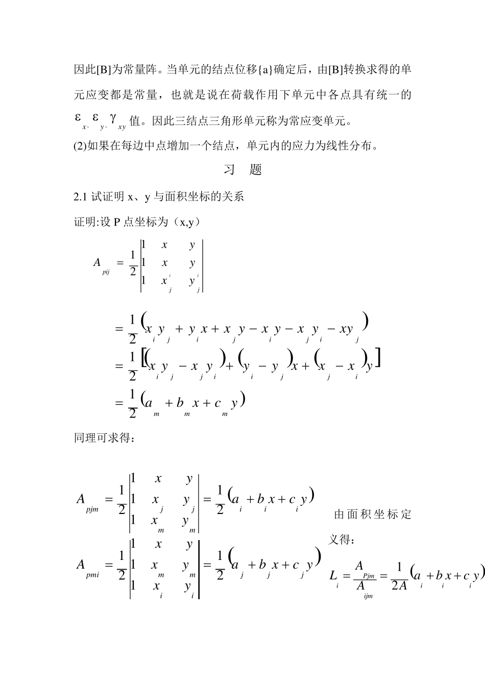有限元第二章课后题答案_第3页