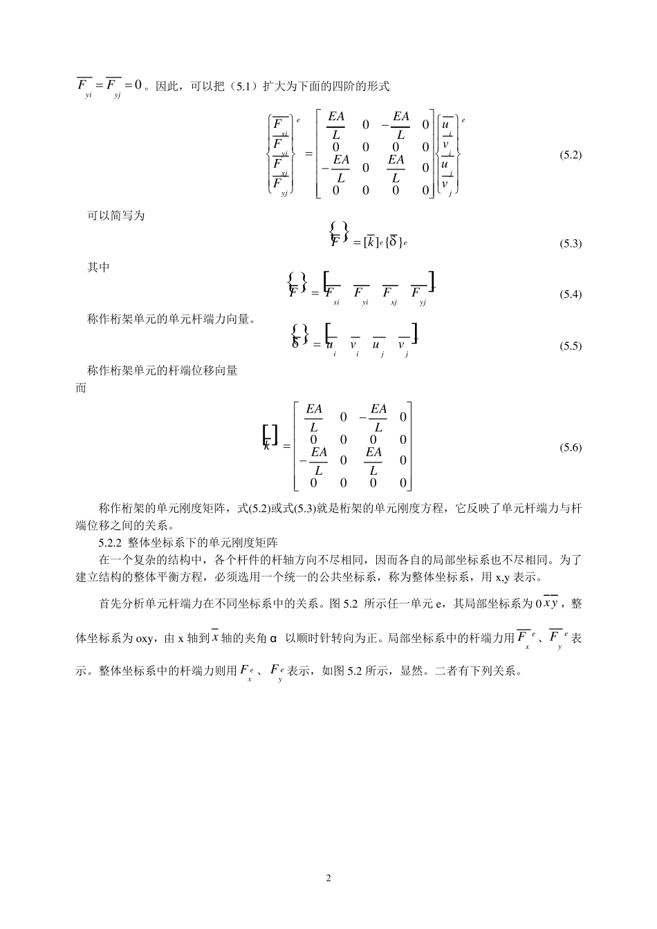 有限元第五章杆系结构的有限元法_第2页
