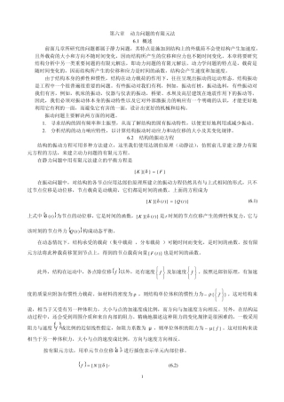 有限元第六章动力问题的有限元法