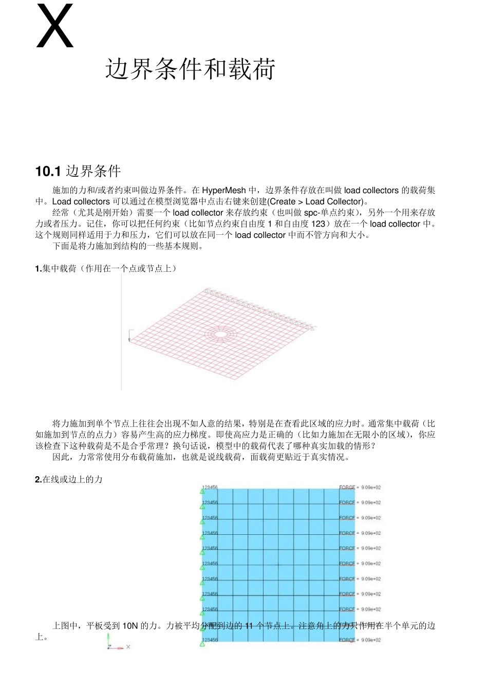 有限元边界条件和载荷_第1页