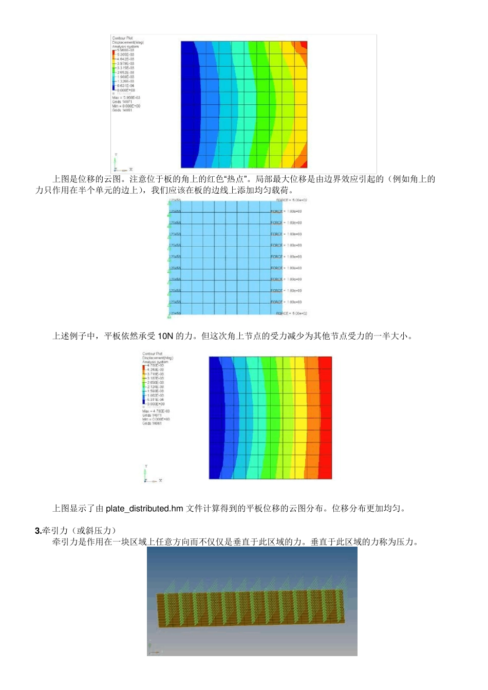有限元边界条件和载荷_第2页