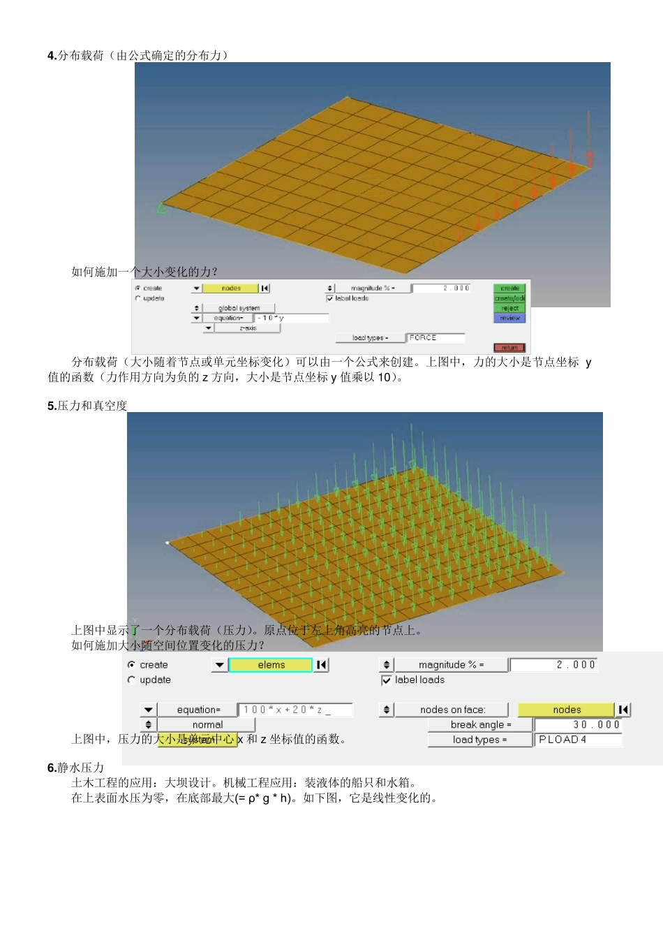 有限元边界条件和载荷_第3页