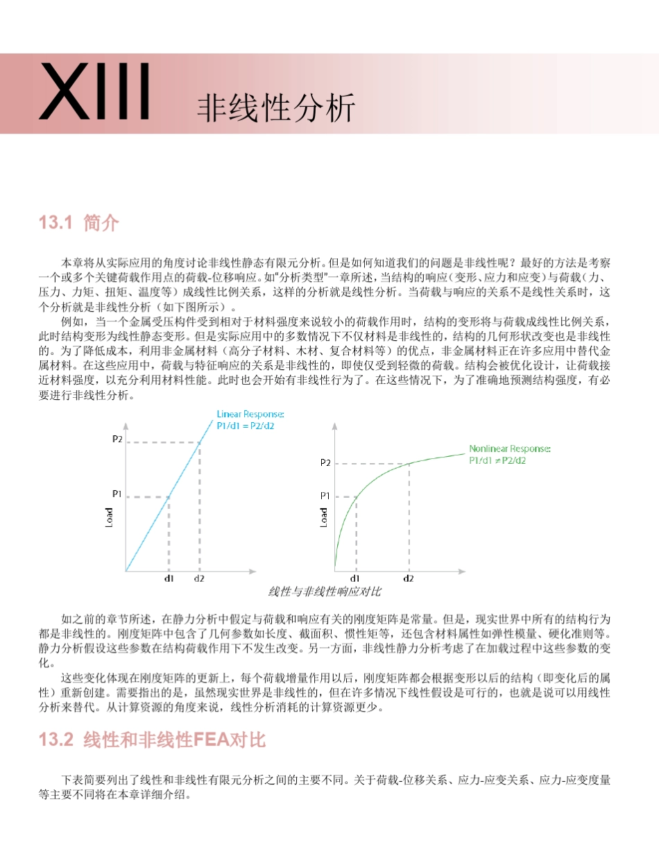 有限元非线性分析_第1页