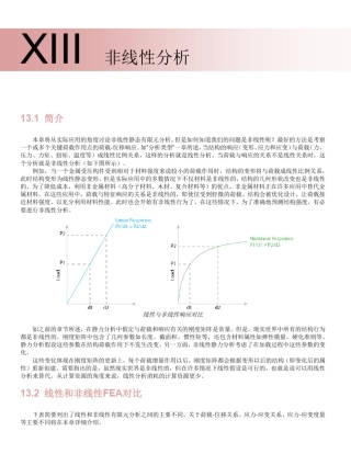 有限元非线性分析