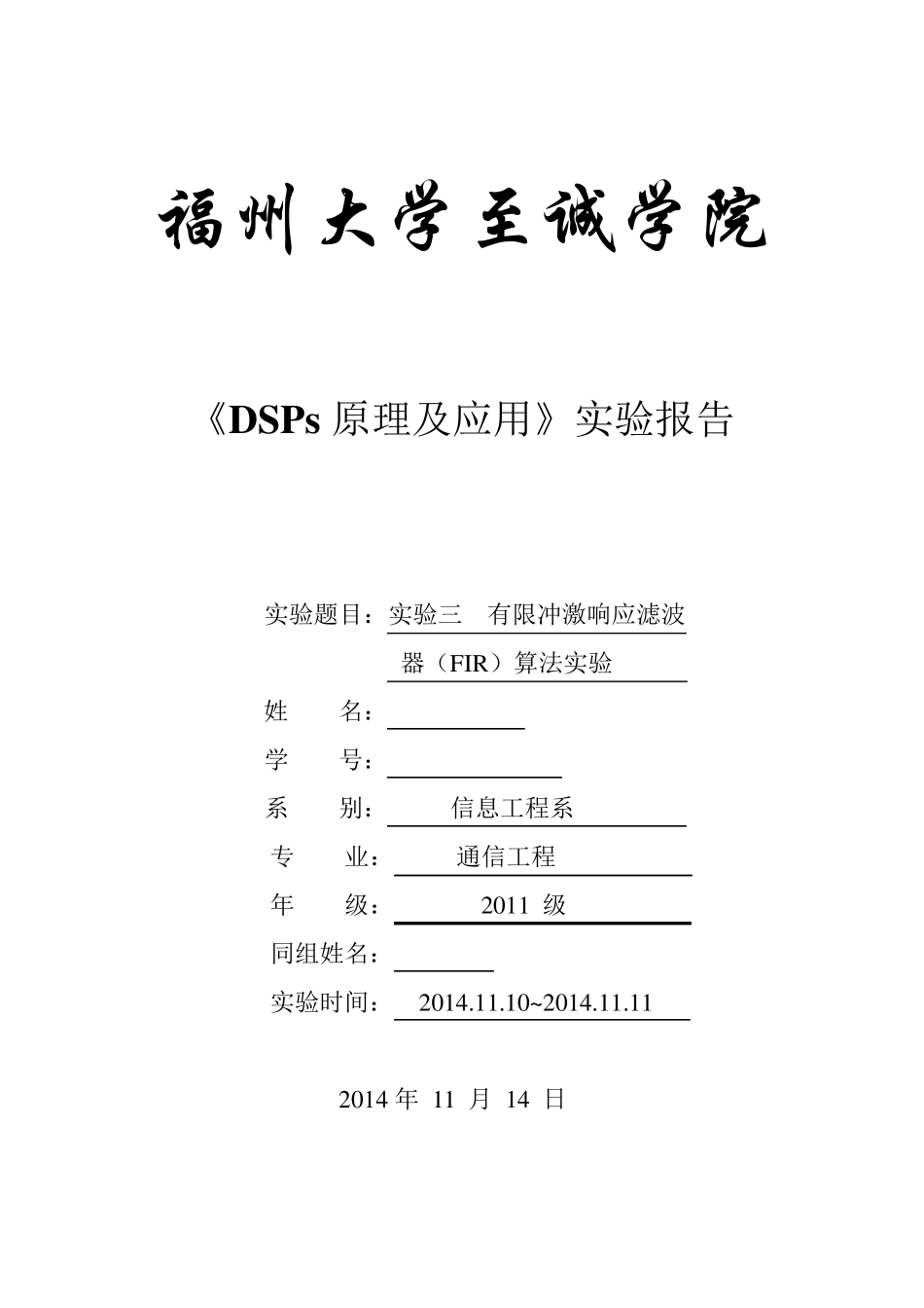 有限冲激响应滤波器(FIR)算法实验_第1页