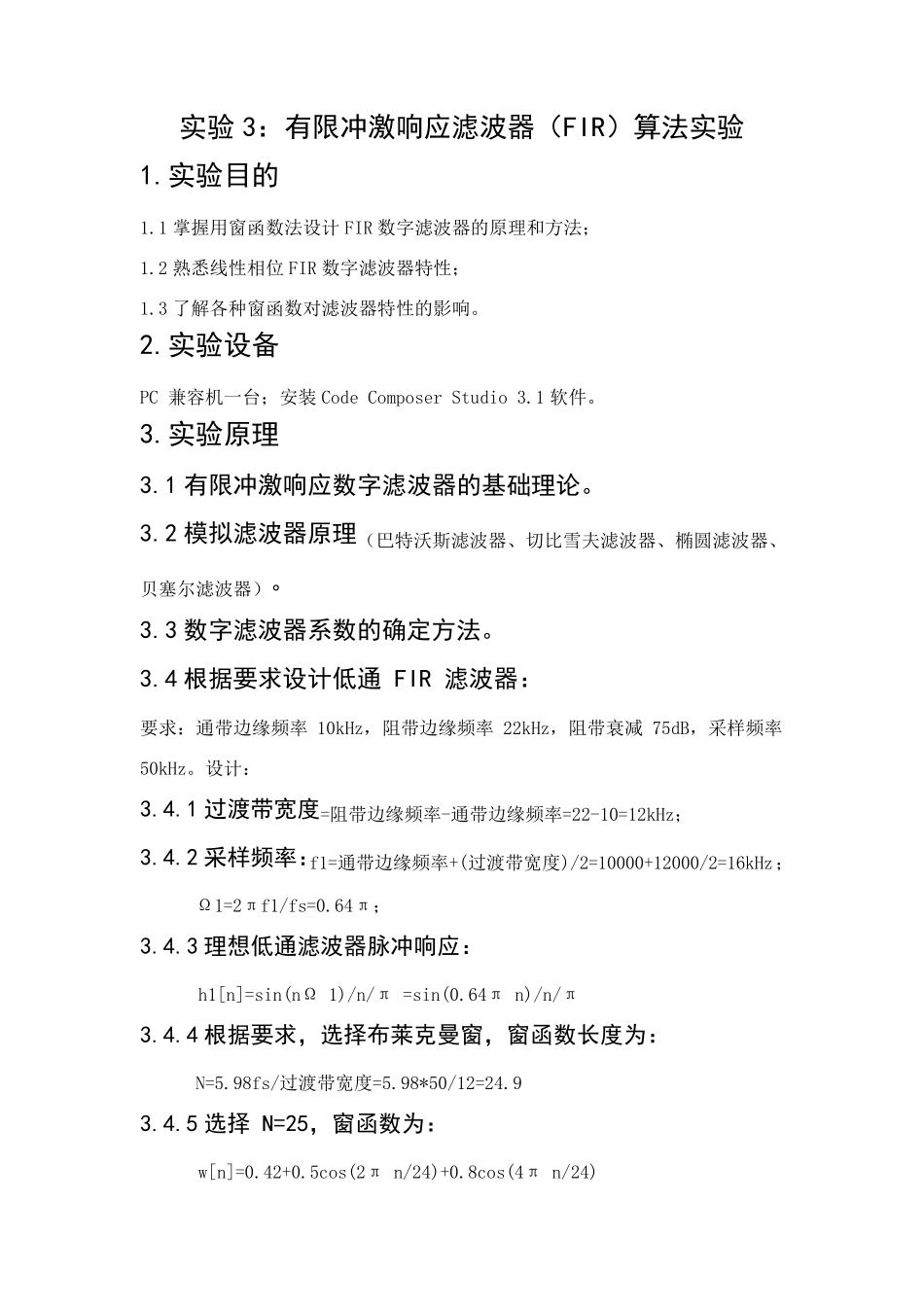 有限冲激响应滤波器(FIR)算法实验_第2页