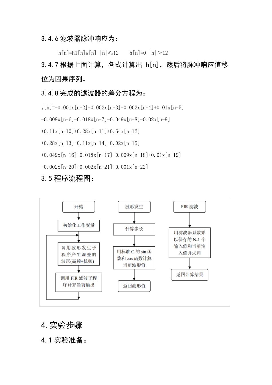 有限冲激响应滤波器(FIR)算法实验_第3页