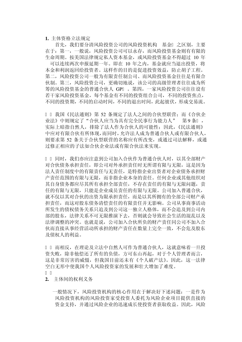 有限制合伙企业的相关法律规定_第2页