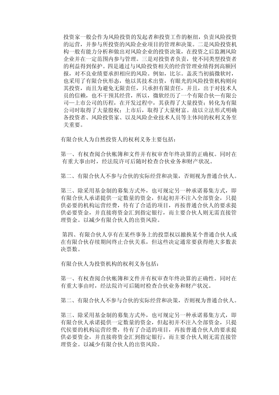 有限制合伙企业的相关法律规定_第3页