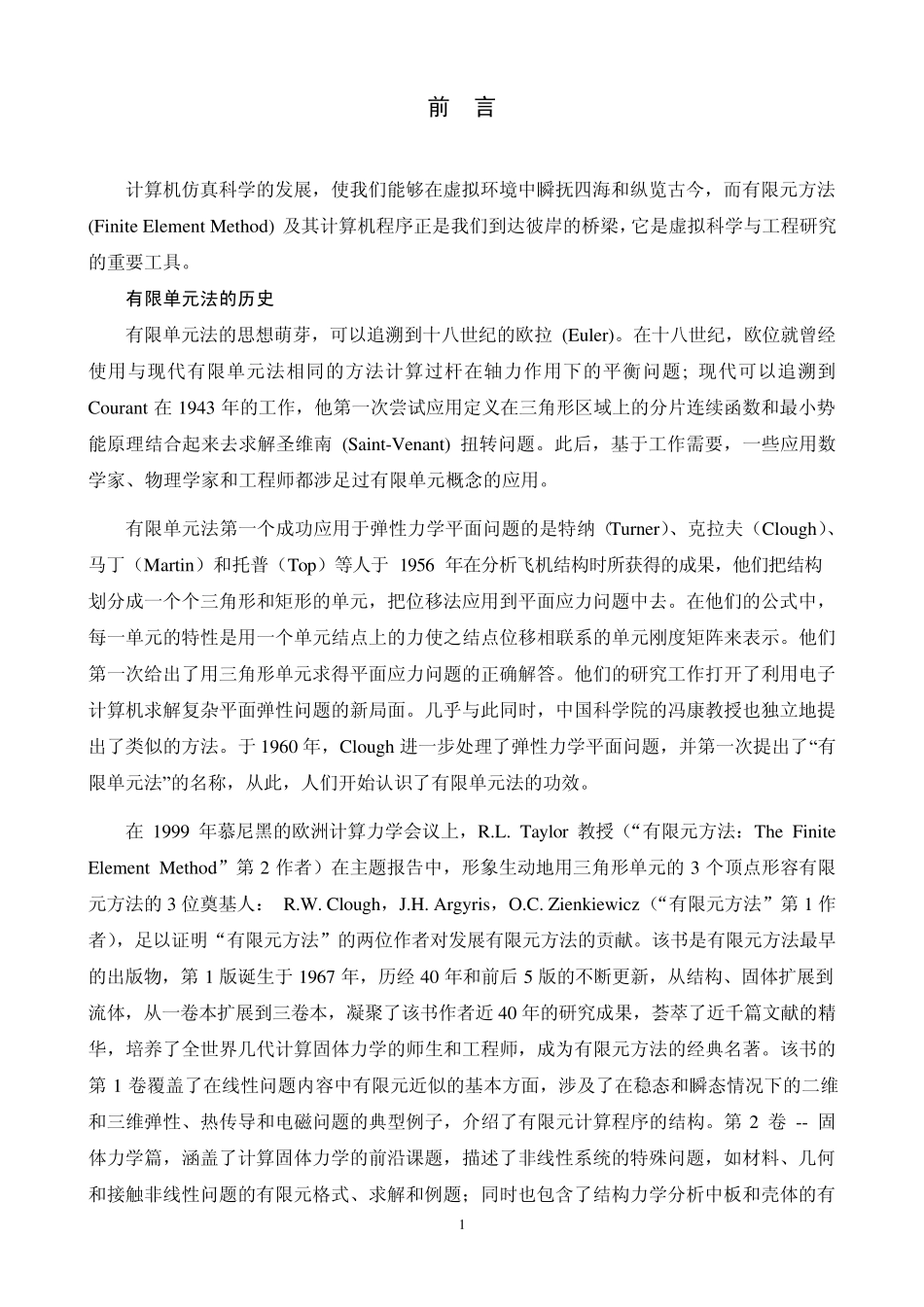 有限单元法基础(13)_第1页