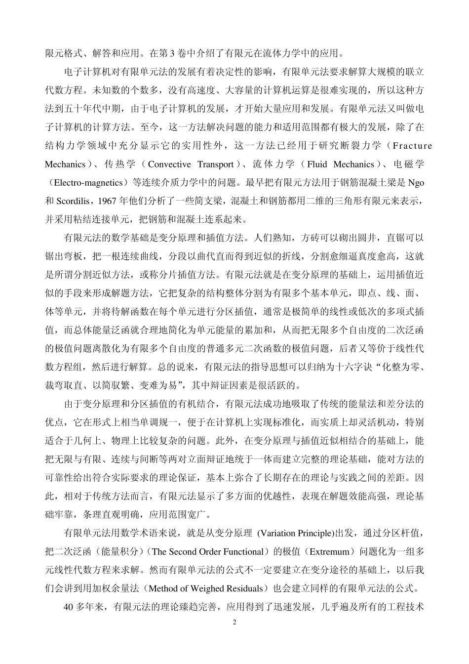 有限单元法基础(13)_第2页