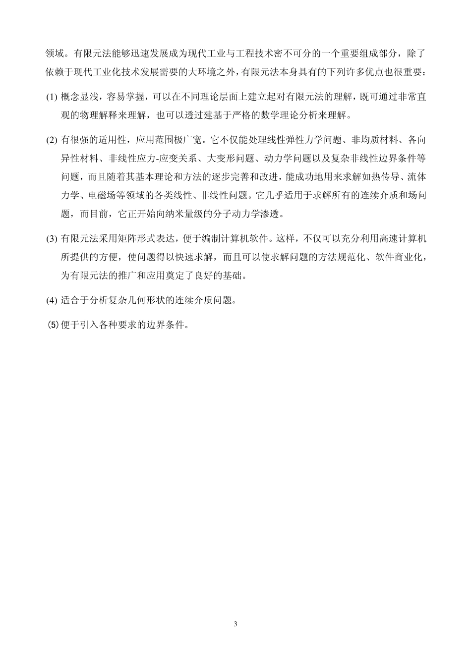 有限单元法基础(13)_第3页