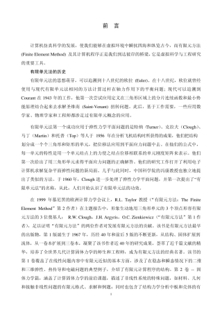 有限单元法基础(13)