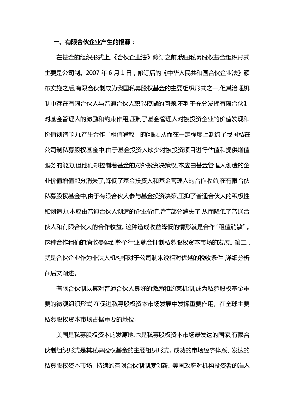 有限合伙、公司制与契约型在私募基金中的区别和联系(龚华飞20151028)_第2页