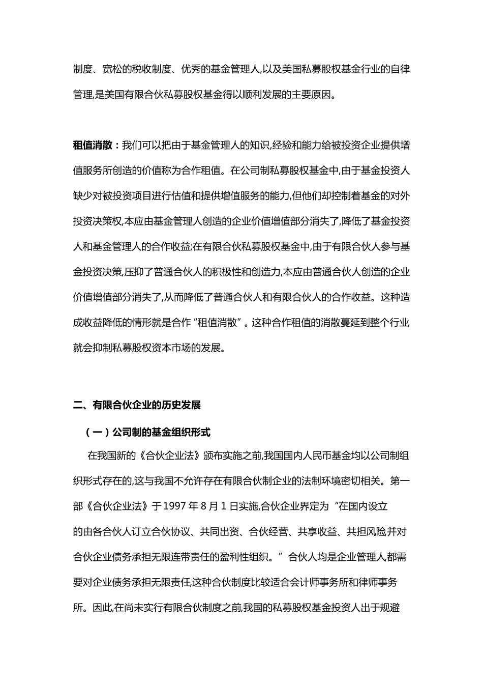 有限合伙、公司制与契约型在私募基金中的区别和联系(龚华飞20151028)_第3页