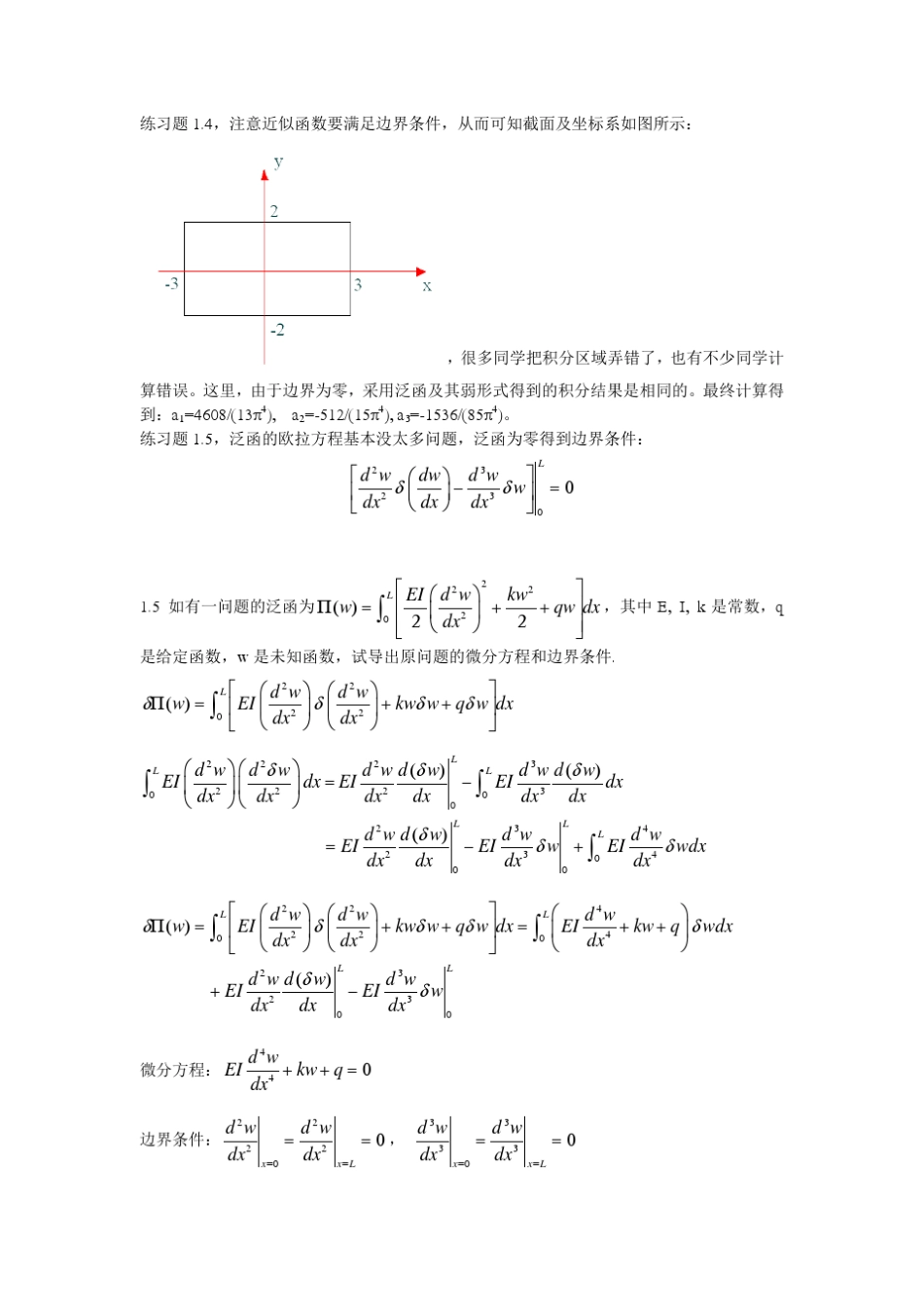 有限单元法课后习题全部答案_王勖成_第2页