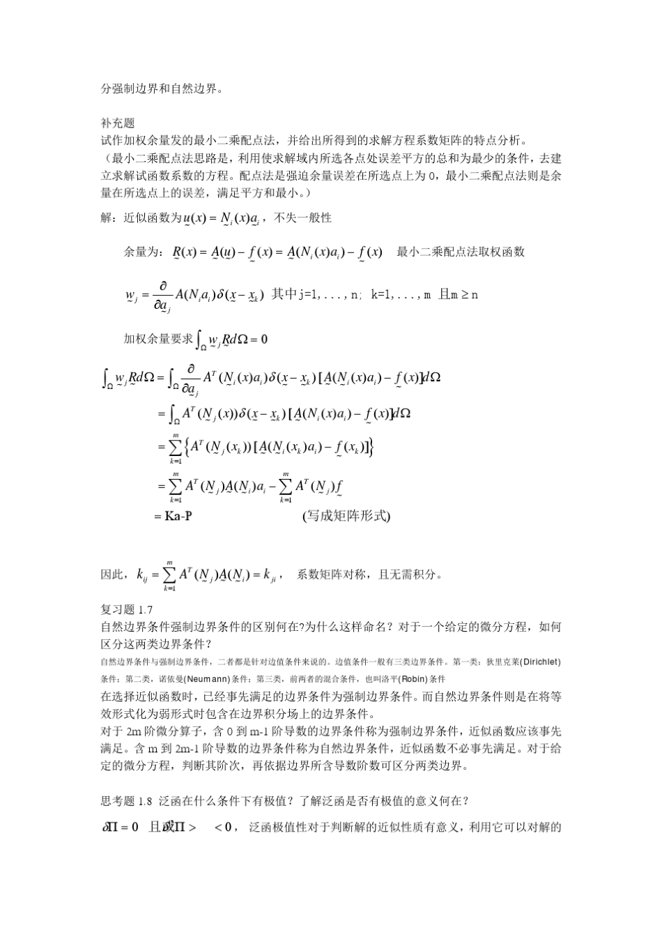 有限单元法课后习题全部答案_王勖成_第3页