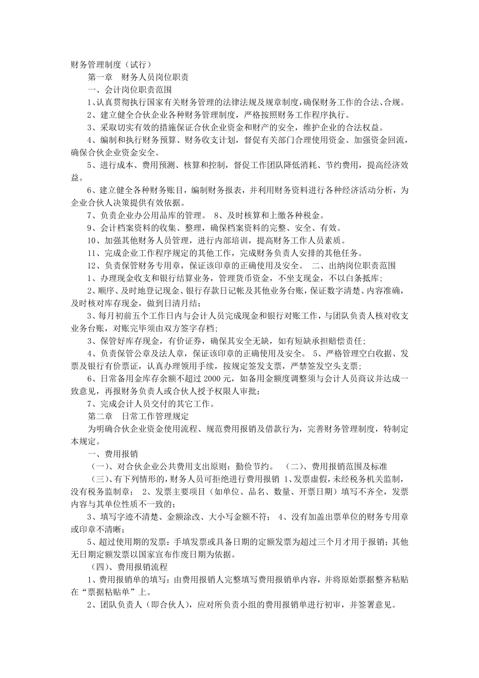 有限合伙企业会计制度_第1页